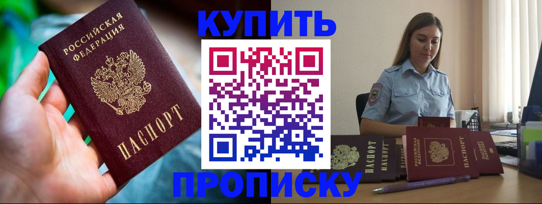 прописка законно в Аркадаке
