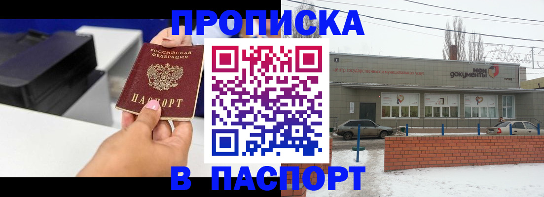 прописка паспорт в Аркадаке
