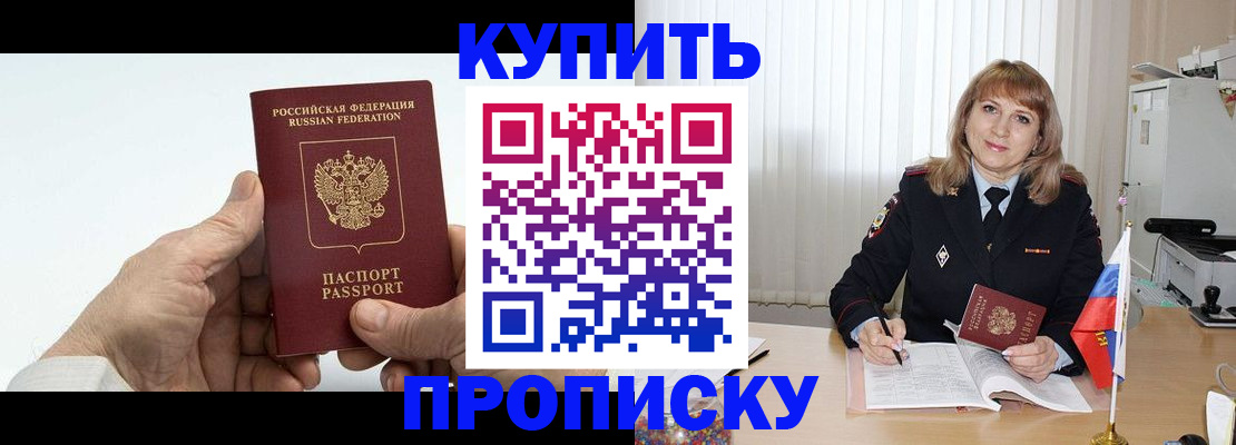 прописка регистрация в Аркадаке