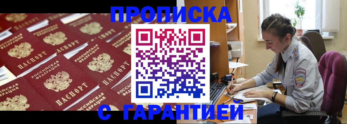 прописка ребенка в Аркадаке